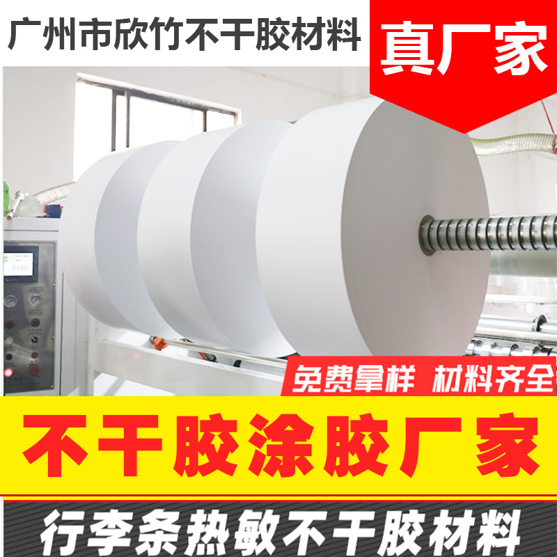 撕不烂 热敏 铜板 航空行李条  专业做 国内外机场   不干胶 标