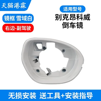 Rear mirror/rearview mirror assembly, of Buick Envision Rearview Mirror - envision-mirror-frame-snow-white-passenger