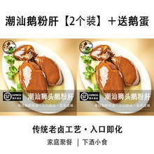 卢记卤鹅 酒店级别潮汕卤鹅粉肝澄海狮头鹅新鲜现卤顺丰