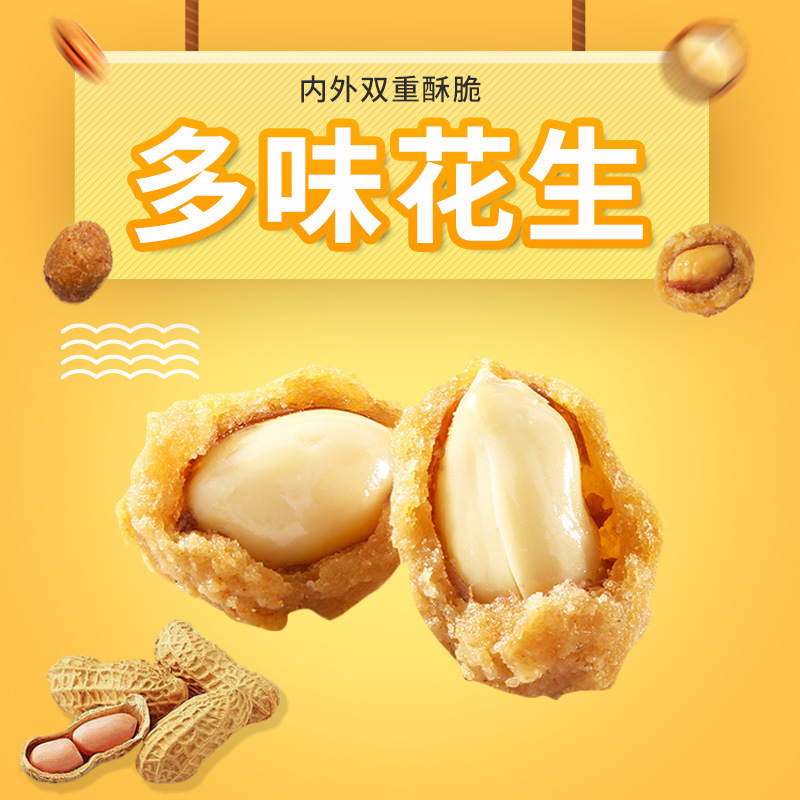 三只松鼠多味花生30g/袋休闲零食炒货干货花生米仁包邮