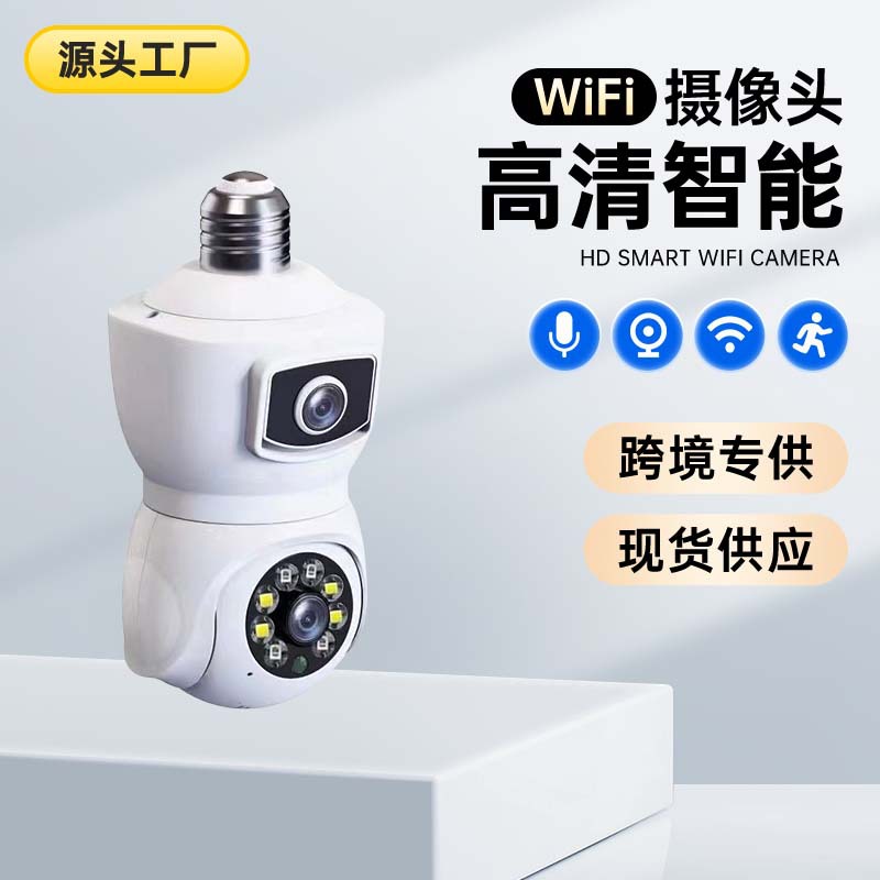 室内灯泡双镜头监控摄像头360°家用高清夜视无线智能枪球摄像头