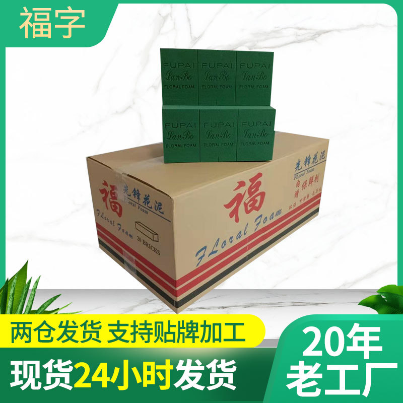 2025新款福字先锋花泥（内附保鲜剂）望花卉资材经销商支持国货！