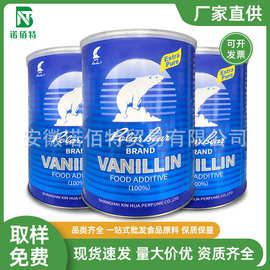 白熊牌香兰素食品级香兰素增香提香留香 食品增味剂现货供应