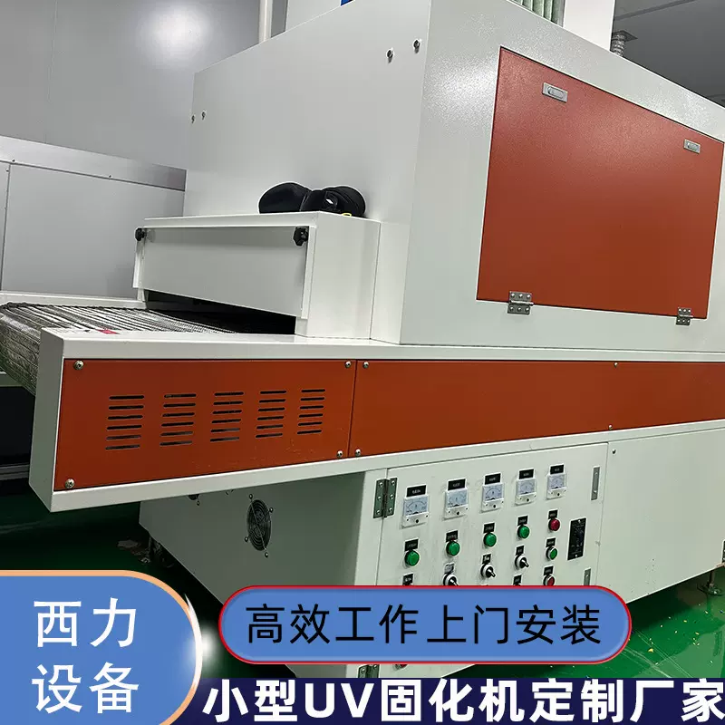 美甲UV固化机定批发紫外光固化节能高效涂料涂装设备箱式隧道烤箱