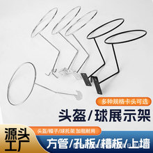 加厚头盔架帽架球架卡方管网格洞洞板槽板上墙烤漆帽架篮球架