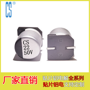 High Temperature Resistance, High Frequency and Low Resistance Smd Electrolytic Cs Smd Aluminum Electrolytic Full Range Model 50V22Uf 6*5