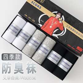 7A艾草香薰抗菌防臭船袜礼盒装男女款透气吸汗纯色简约短筒袜批发