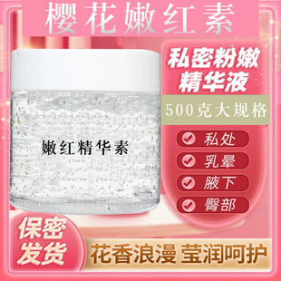 Tender Red Pigment Private Parts Pink Areola Removal Melanin Private Parts Care and Maintenance Firming Gel Girl Areola Pink Cream