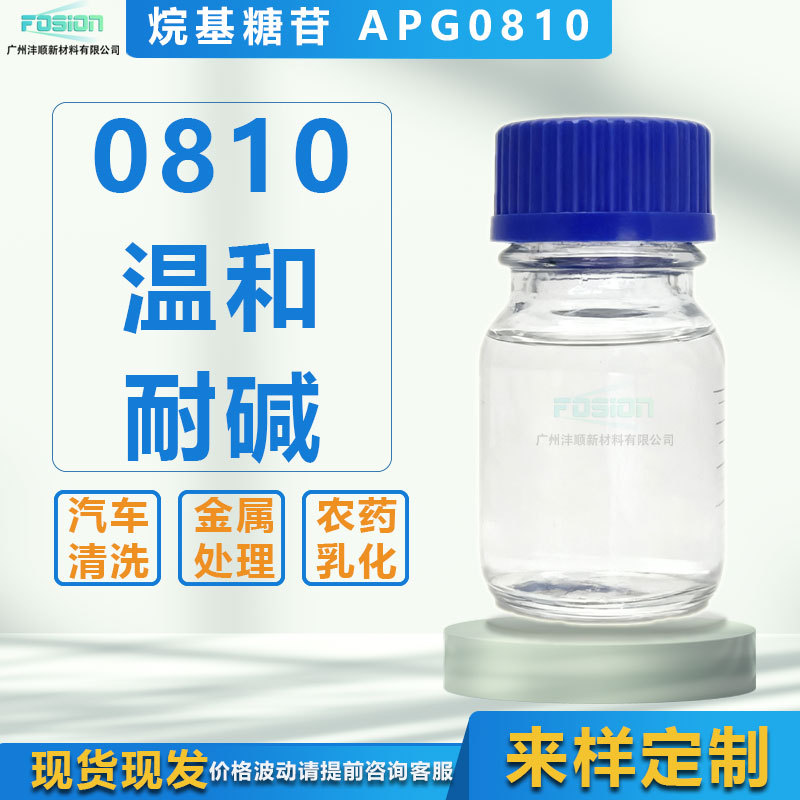 C8-10烷基糖苷癸基葡糖苷APG0810汽车清洗液金属前处理温和润湿剂