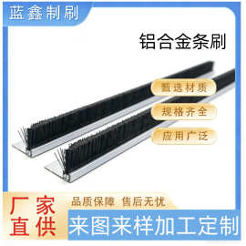 工业铝合金条刷尼龙丝刷机床挡水条刷机柜防尘毛刷门底密封毛刷条