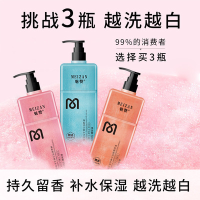 魅赞烟酰胺流沙沐浴露香氛持久留香氨基酸海盐清爽控油滋润沐浴乳