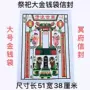 祭祀口袋冥纸冥币信封