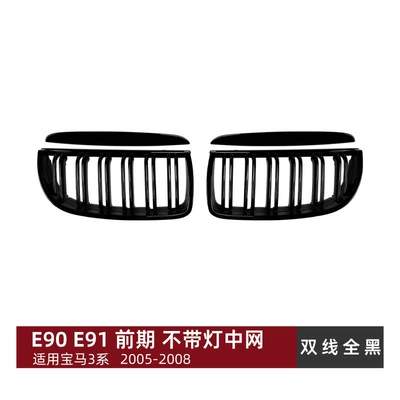 Applicable to Bmw 3 Series E90 Zhongwang - double-line-all-black-without-lights