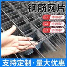 钢筋网片建筑网片桥梁地面防裂铁丝网螺纹光丝焊接钢筋网片电焊网