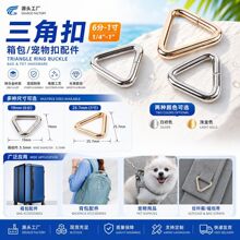 厂家批发6分-1寸铁线浅金色白叻色箱包三角扣/宠物扣精美配件批发
