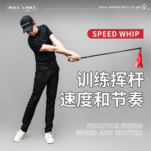 Miller's new speed-increasing whip golf swing practice stick trainer golf supplies golf practice accessories