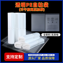 pe自粘袋批发透明高压加厚不干胶自黏袋服装包装防尘印刷pe自封袋
