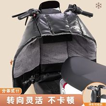 电动车挡风被冬季分体式人车分离踏板电瓶摩托车防风罩保暖PU皮革