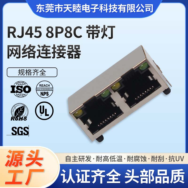 东莞十年老店供应带屏蔽铜壳90度网络插座,RJ45 JACK带灯