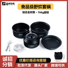 喜马拉雅户外炊具烧水壶野餐锅具野营套锅露营餐具便携煎煮套装