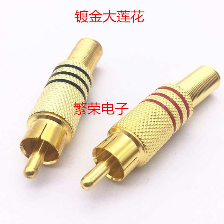 莲花RCA焊接头 镀金RCA莲花头插头 音频视频音箱信号音响接头插座