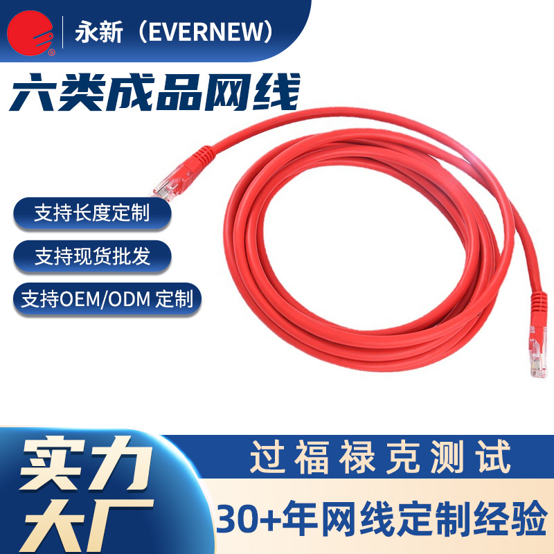 厂家定制六类成品网线千兆转接线rj45带水晶头连接电脑网线数据线