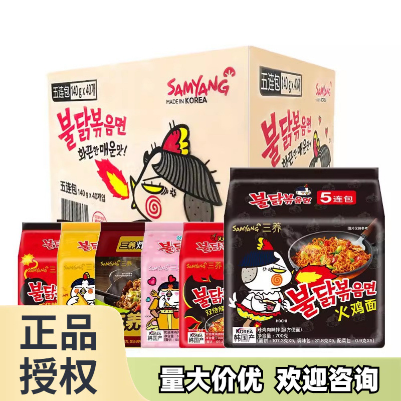 正品行货！韩国三养超辣火鸡面拌面 超辣方便面拉面整箱批发包邮