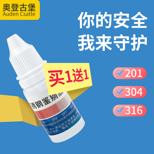 Stainless steel detection liquid 304 liquid medicine test liquid reagent manganese content identification liquid 316 identification liquid material identification agent
