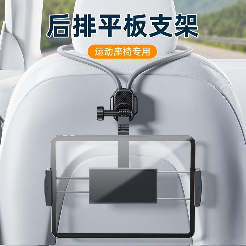 Sports Seat Rear Tablet Holder Car Headrest Fixed Car Mobile Phone Holder Dedicated iPad Computer Car Sports Seat Rear Tablet Holder Car Headrest Fixed Car Mobile Phone Holder Dedicated iPad Computer Car