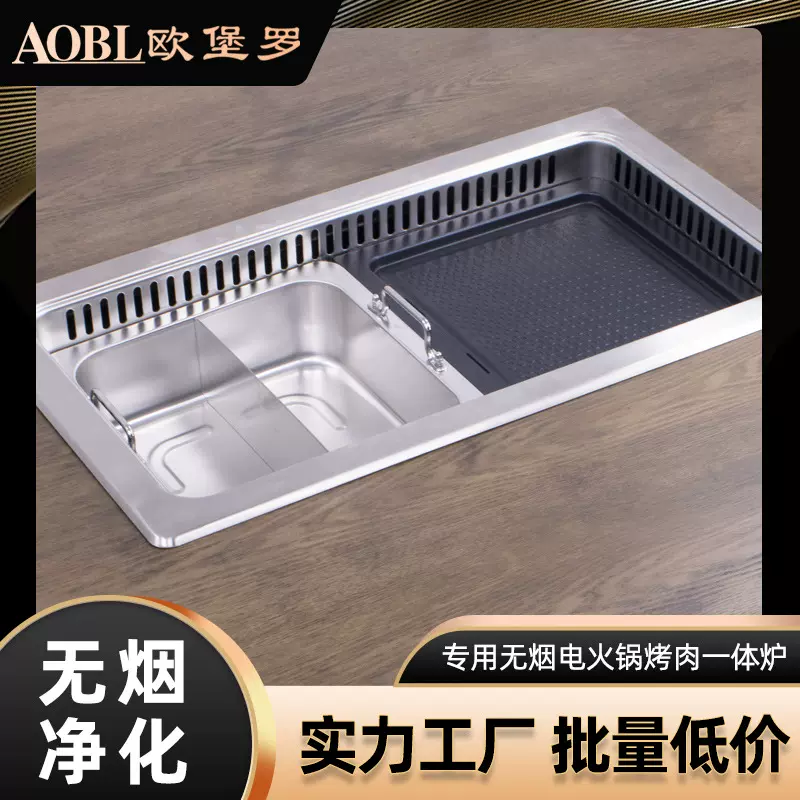 韩式烤涮一体锅商用无烟火锅店烧烤店大理石桌下排烟设备不锈钢