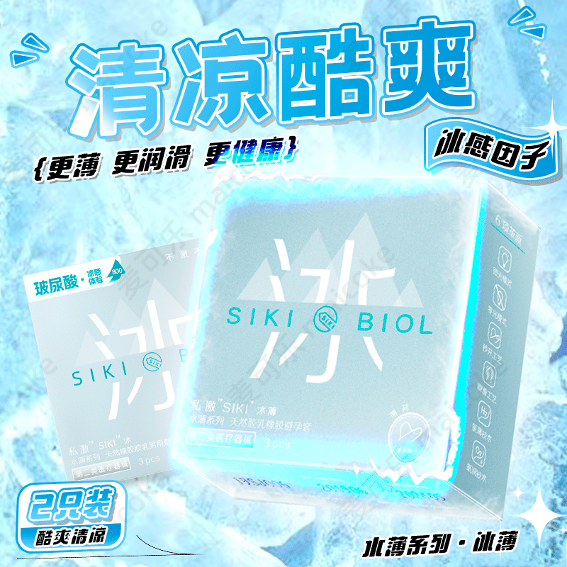 SIKI Condones personales condones para hombres toda la serie de hielo super lubricante productos sexuales adultos al por mayor