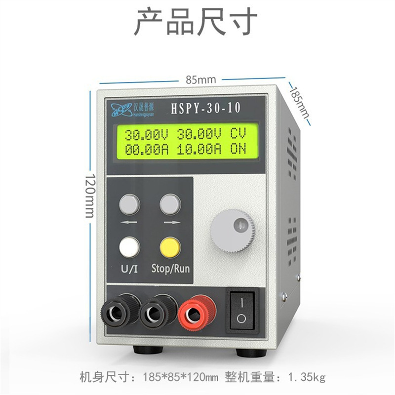 汉晟普源hspy30V10A直流可编程稳压电源300W便携式电源