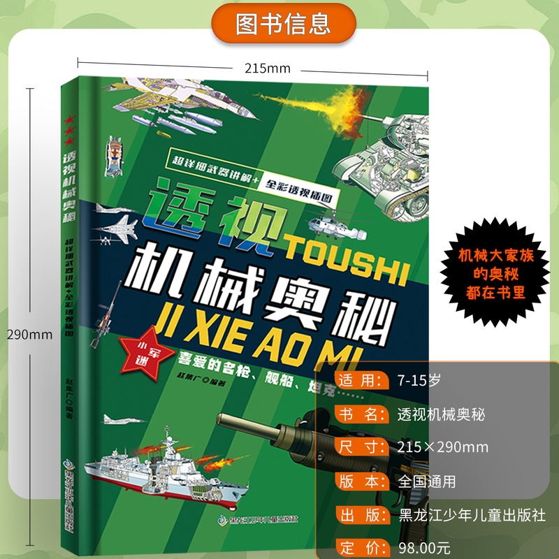 Small Army fan perspective mechanical mystery full color perspective illustration fun encyclopedia Super engineering comic book Small Army fan perspective mechanical mystery full color perspective illustration fun encyclopedia Super engineering comic book