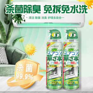 Global warehouse washing air conditioner herbal household cleaner internal and external machine strong decontamination polyester dust air conditioner cleaning special artifact