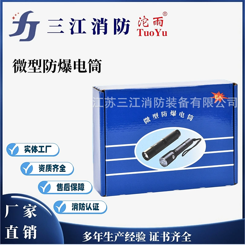 Микро-взрывозащищенный фонарик, пожарный яркий фонарик, взрывозащищенный фонарик, перезаряжаемый