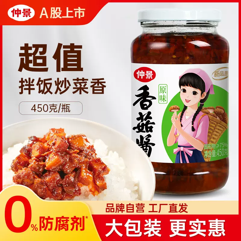 仲景香菇酱拌饭拌面蘑菇酱下饭菜夹馍配粥炒饭炒菜菌菇酱料450g