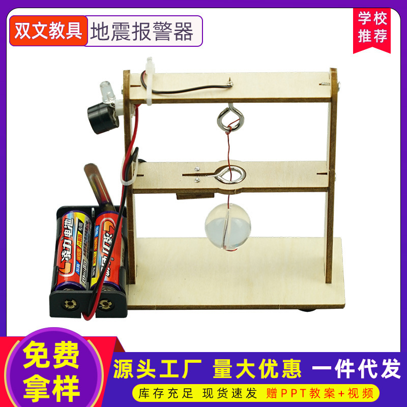 Experimento científico diy niños desastres naturales modelo de alarma de terremoto física ciencia y tecnología pequeño conjunto de madera