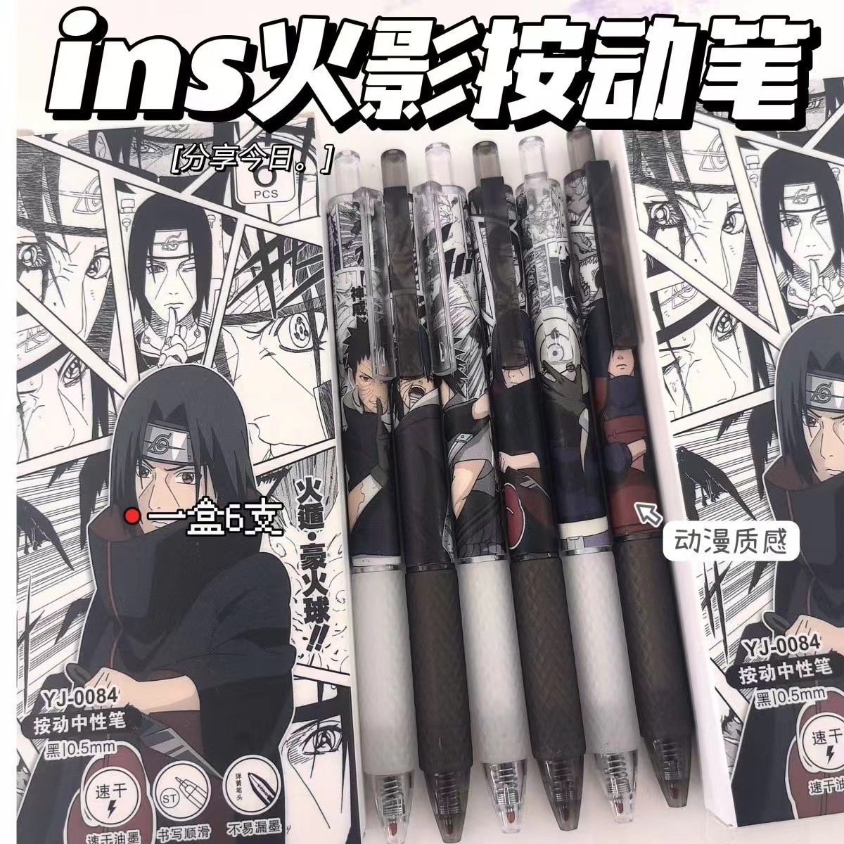 New Naruto Brush Pen ST Quick-dry Press Gel Pen Student Examination Pen Boys Animation Carbon Black Pen