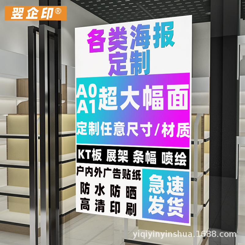 大海报打印卡纸宣传活动商场广告防水pp贴纸高清制作大图墙贴写真