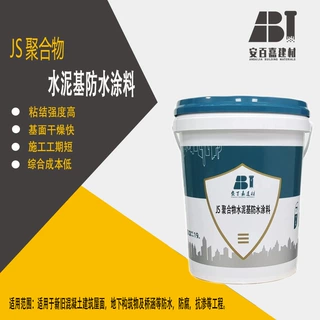 安百嘉JS高分子聚合物水泥防水涂料水池防水涂料彩色防水宝