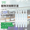 Naao Geranium Essence liquid Replenish water Water balance Nicotinamide Huanyan face Essence liquid