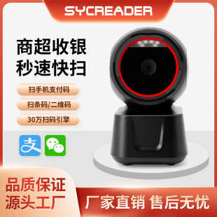 X6-600 High-Speed Two-Dimensional Scanning Platform Supermarket Cashier Two-Dimensional Scanner Payment Code Recognition Desktop Scanning Gun
