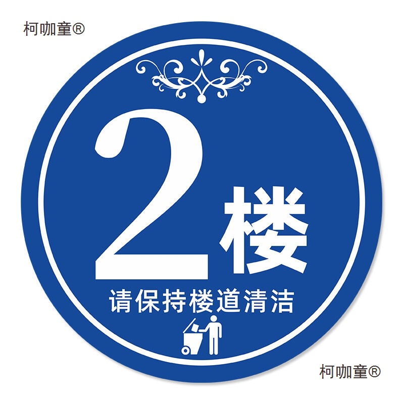 号码牌数字材质社区办公室商场楼层号码牌告示贴纸楼号号码麦太保