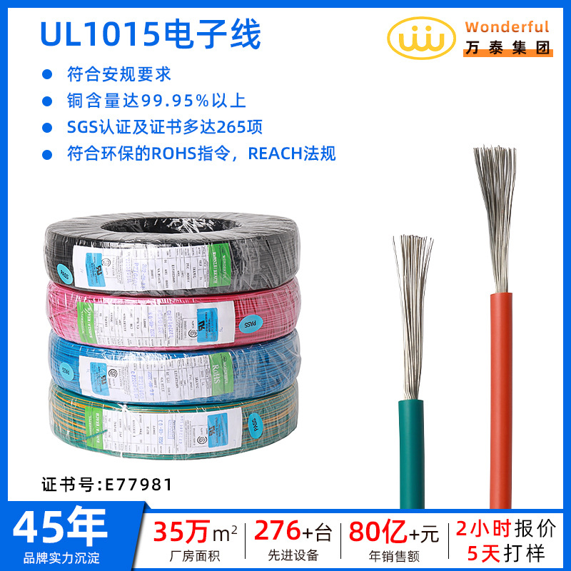 美标UL1015电子线#16~26AWG电线软线纯铜PVC端子连接线