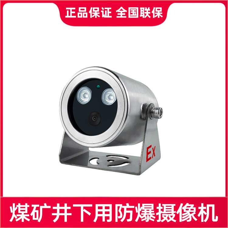 矿用防爆监控摄像头隔爆摄像机304不锈钢护罩原装机芯防水防尘