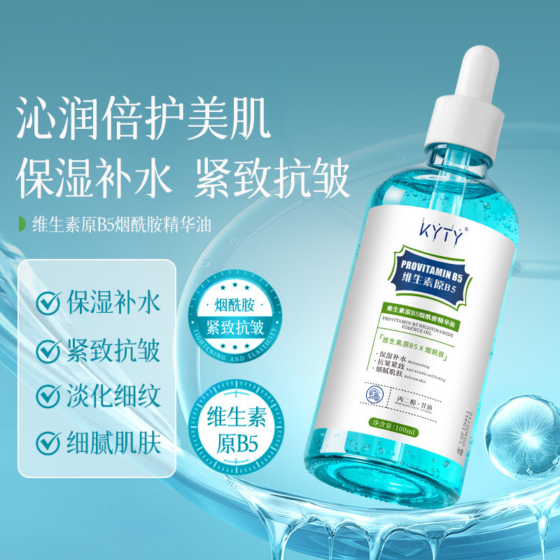 KYTY维生素原B5烟酰胺精华油保湿补水滋润肌肤抗皱紧致清爽批发|undefined
