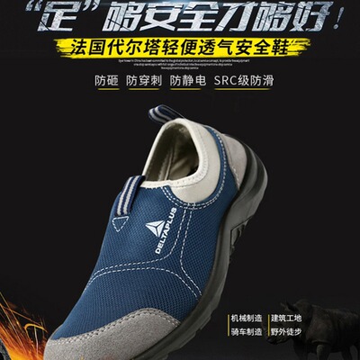 [代尔塔301216防砸防刺穿轻便工作安全鞋钢板劳保鞋男女透气鞋]