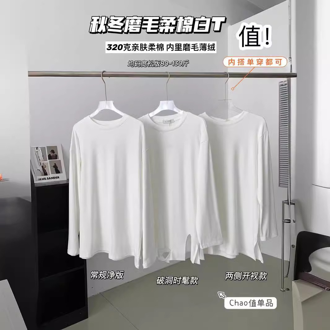 Thickened brushed cotton white t-shirt, 320g, base layer t-shirt with ripped details and slits, basic long-sleeved white mid-length cotton top that covers the hips.