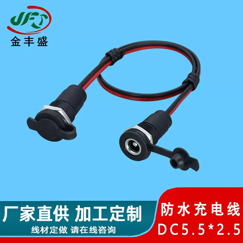 DC5.5*2.5电源线带螺帽母座防水线dc插座充电线 电动自行车连接线