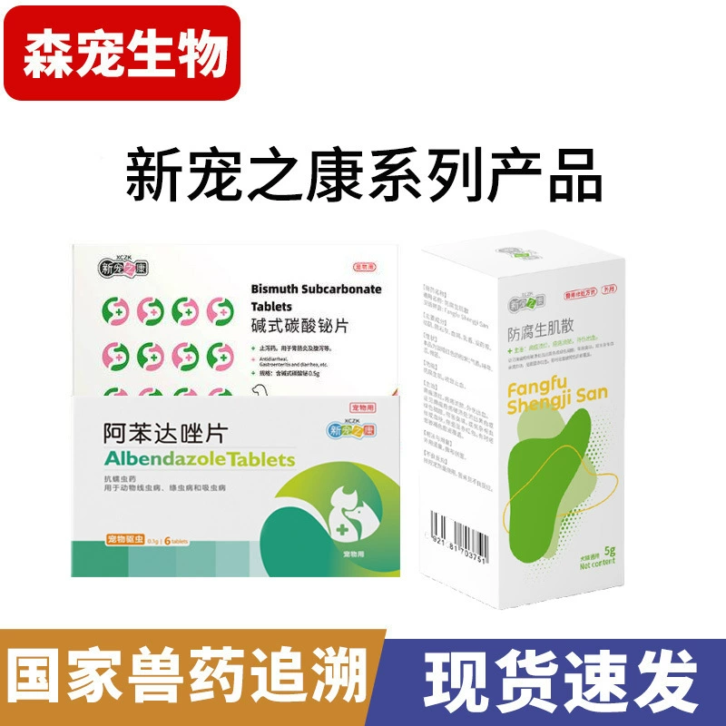 Новый любимый антикоррозионный мышечный порошок Kang, таблетки с албендазолом, таблетки с субкарбонатом бисмута для лечения диареи и enteritis у домашних животных.